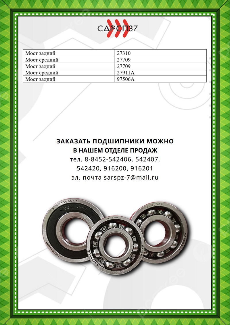 Подшипники для грузовых автомобилей КАМАЗ