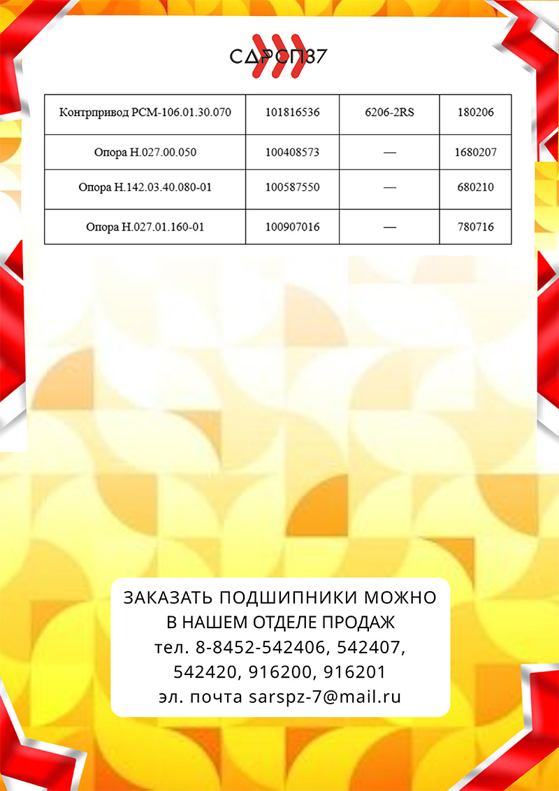 Подшипники на комбайн Ростсельмаш 102 Вектор